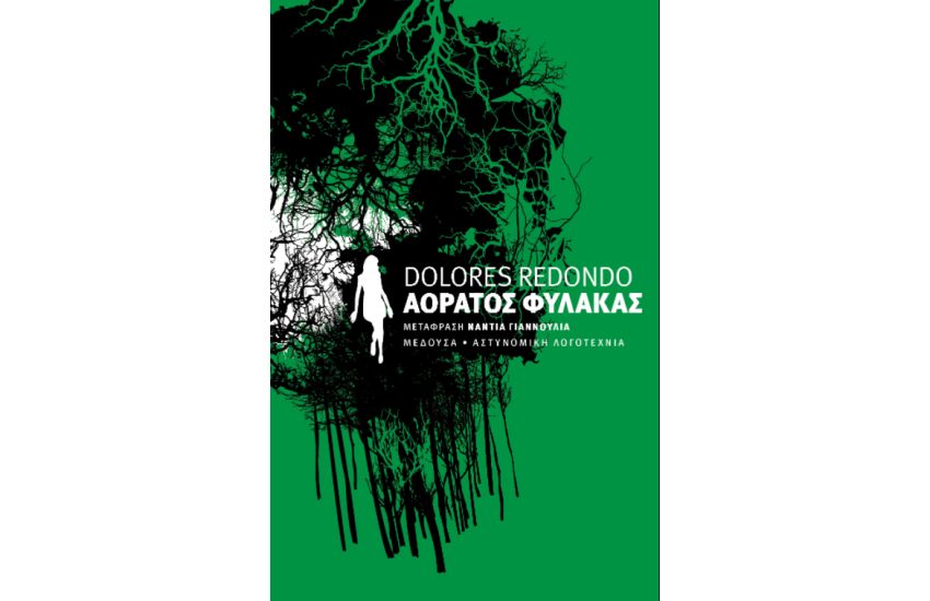 ΑΟΡΑΤΟΣ ΦΥΛΑΚΑΣ