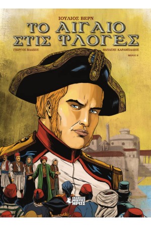 ΤΟ ΑΙΓΑΙΟ ΣΤΙΣ ΦΛΟΓΕΣ