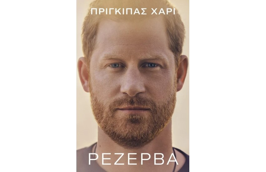 ΡΕΖΕΡΒΑ