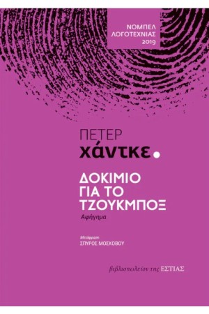 ΔΟΚΙΜΙΟ ΓΙΑ ΤΟ ΤΖΟΥΚΜΠΟΞ