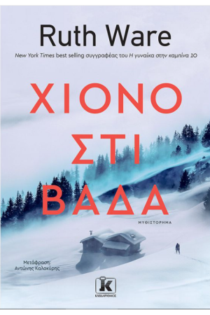 ΧΙΟΝΟΣΤΙΒΑΔΑ ΧΙΟΝΟΣΤΙΒΑΔΑ