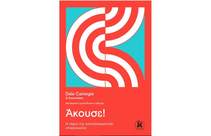 ΑΚΟΥΣΕ!