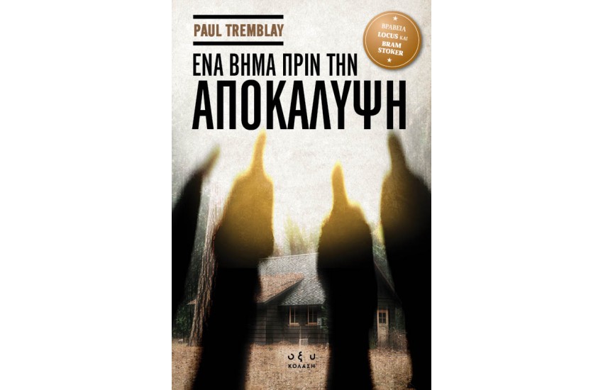 ΕΝΑ ΒΗΜΑ ΠΡΙΝ ΤΗΝ ΑΠΟΚΑΛΥΨΗ