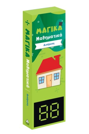 ΜΑΓΙΚΑ ΜΑΘΗΜΑΤΙΚΑ - ΔΙΑΙΡΕΣΗ