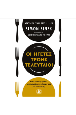 ΟΙ ΗΓΕΤΕΣ ΤΡΩΝΕ ΤΕΛΕΥΤΑΙΟΙ