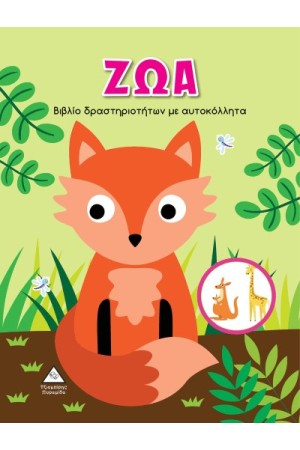 ΖΩΑ
