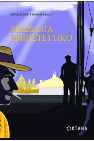 ΜΑΣΣΑΛΙΑ ΕΜΠΙΣΤΕΥΤΙΚΟ