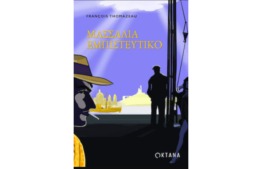 ΜΑΣΣΑΛΙΑ ΕΜΠΙΣΤΕΥΤΙΚΟ