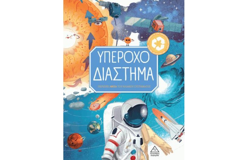 ΥΠΕΡΟΧΟ ΔΙΑΣΤΗΜΑ