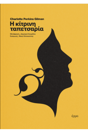 Η ΚΙΤΡΙΝΗ ΤΑΠΕΤΣΑΡΙΑ