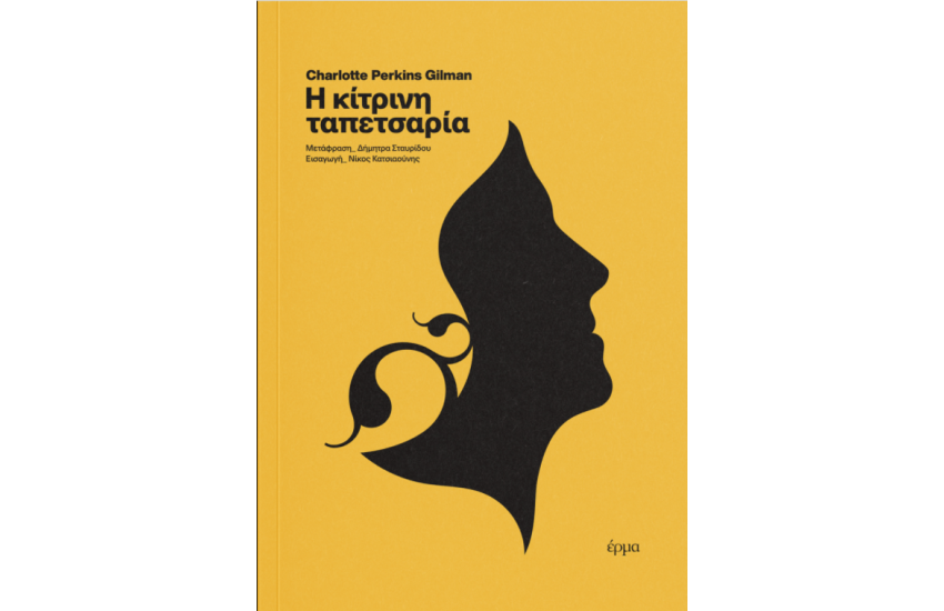 Η ΚΙΤΡΙΝΗ ΤΑΠΕΤΣΑΡΙΑ