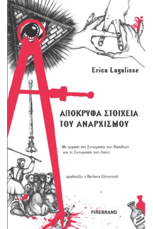 ΑΠΟΚΡΥΦΑ ΣΤΟΙΧΕΙΑ ΤΟΥ ΑΝΑΡΧΙΣΜΟΥ