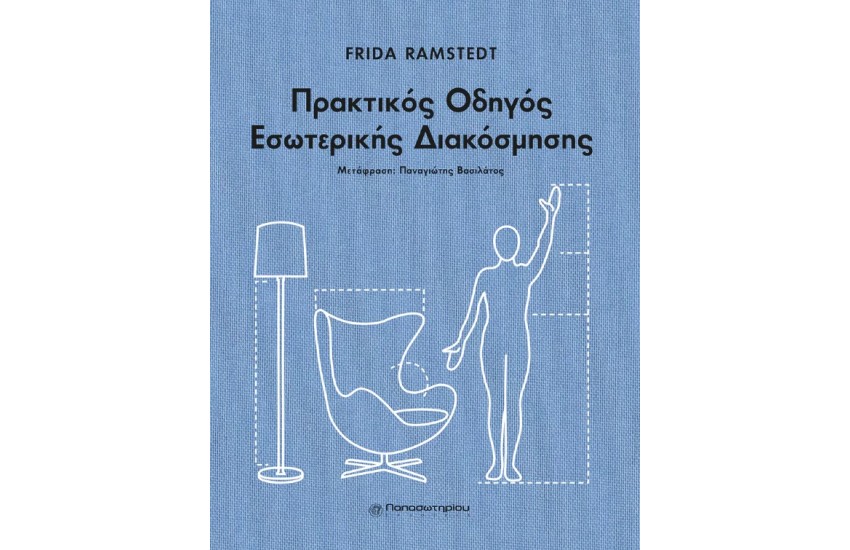 ΠΡΑΚΤΙΚΟΣ ΟΔΗΓΟΣ ΕΣΩΤΕΡΙΚΗΣ ΔΙΑΚΟΣΜΗΣΗΣ
