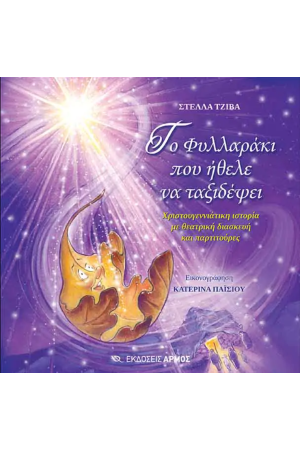 ΤΟ ΦΥΛΛΑΡΑΚΙ ΠΟΥ ΗΘΕΛΕ ΝΑ ΤΑΞΙΔΕΨΕΙ