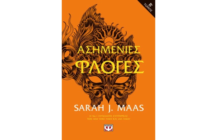 ΑΣΗΜΕΝΙΕΣ ΦΛΟΓΕΣ