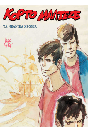 ΤΑ ΝΕΑΝΙΚΑ ΧΡΟΝΙΑ