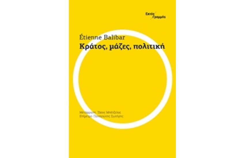 ΚΡΑΤΟΣ, ΜΑΖΕΣ, ΠΟΛΙΤΙΚΗ