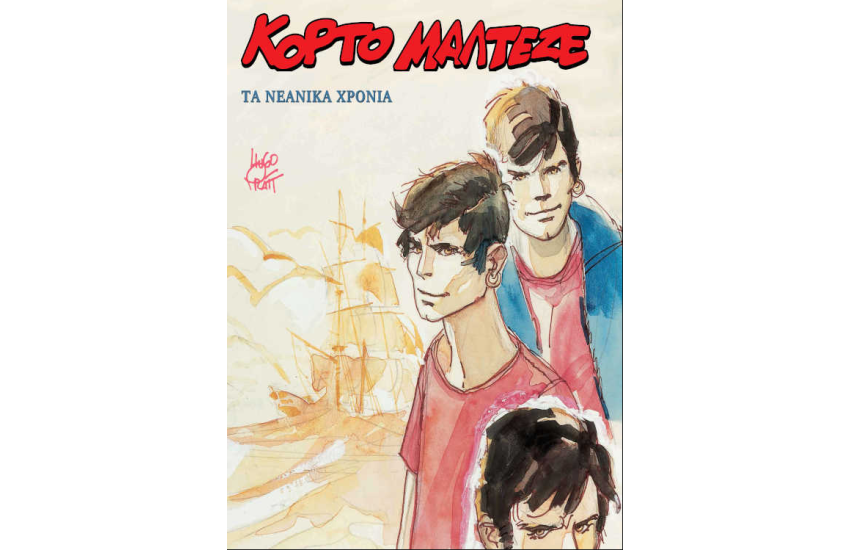 ΤΑ ΝΕΑΝΙΚΑ ΧΡΟΝΙΑ
