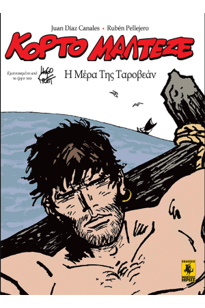 ΚΟΡΤΟ ΜΑΛΤΕΖΕ - Η ΜΕΡΑ ΤΗΣ ΤΑΡΟΒΕΑΝ