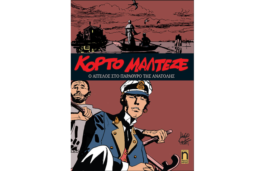 Ο ΑΓΓΕΛΟΣ ΣΤΟ ΠΑΡΑΘΥΡΟ ΤΗΣ ΑΝΑΤΟΛΗΣ