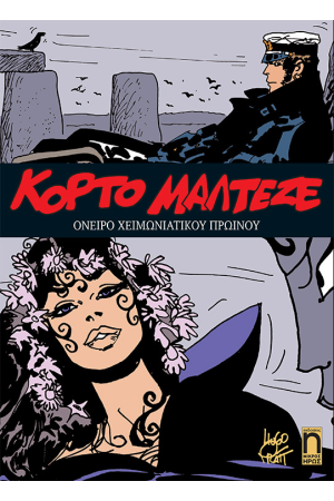 ΟΝΕΙΡΟ ΧΕΙΜΩΝΙΑΤΙΚΟΥ ΠΡΩΙΝΟΥ ΟΝΕΙΡΟ ΧΕΙΜΩΝΙΑΤΙΚΟΥ ΠΡΩΙΝΟΥ