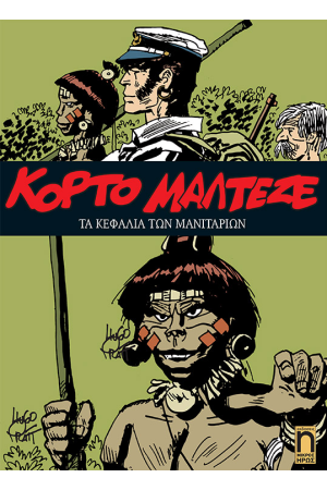 ΤΑ ΚΕΦΑΛΙΑ ΤΩΝ ΜΑΝΙΤΑΡΙΩΝ ΤΑ ΚΕΦΑΛΙΑ ΤΩΝ ΜΑΝΙΤΑΡΙΩΝ