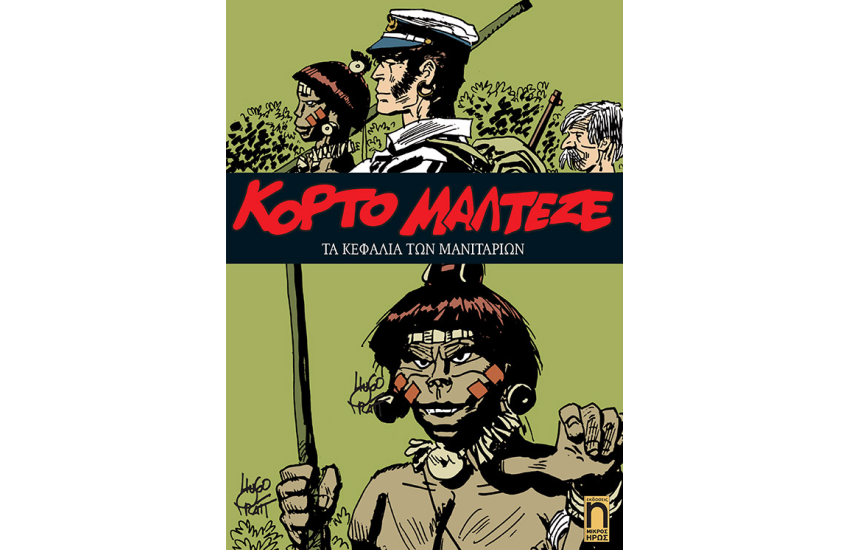 ΤΑ ΚΕΦΑΛΙΑ ΤΩΝ ΜΑΝΙΤΑΡΙΩΝ