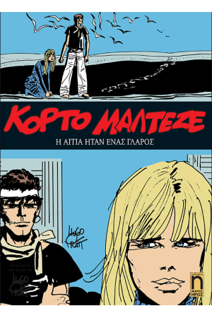 Η ΑΙΤΙΑ ΗΤΑΝ ΕΝΑΣ ΓΛΑΡΟΣ Η ΑΙΤΙΑ ΗΤΑΝ ΕΝΑΣ ΓΛΑΡΟΣ