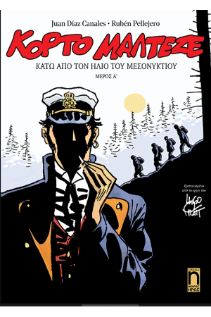 ΚΑΤΩ ΑΠΟ ΤΟΝ ΗΛΙΟ ΤΟΥ ΜΕΣΟΝΥΚΤΙΟΥ