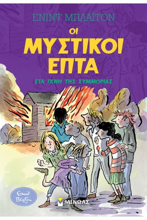 ΣΤΑ ΙΧΝΗ ΤΗΣ ΣΥΜΜΟΡΙΑΣ