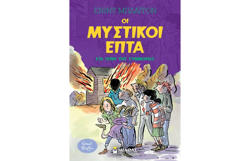 ΣΤΑ ΙΧΝΗ ΤΗΣ ΣΥΜΜΟΡΙΑΣ
