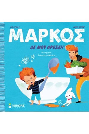 ΔΕΝ ΜΟΥ ΑΡΕΣΕΙ!