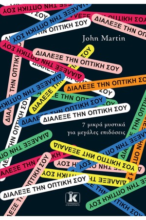 ΔΙΑΛΕΞΕ ΤΗΝ ΟΠΤΙΚΗ ΣΟΥ