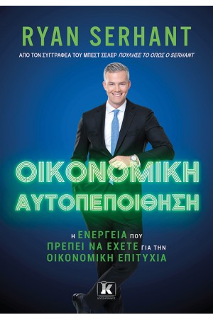ΟΙΚΟΝΟΜΙΚΗ ΑΥΤΟΠΕΠΟΙΘΗΣΗ