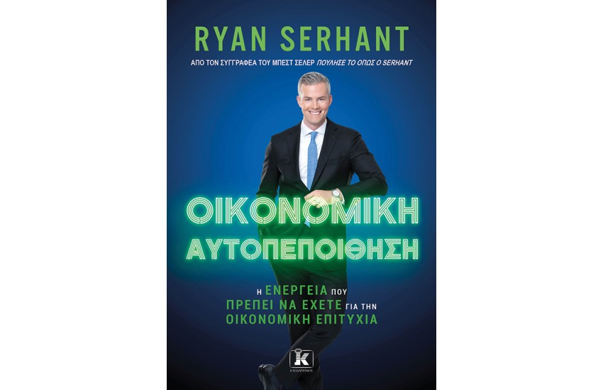 ΟΙΚΟΝΟΜΙΚΗ ΑΥΤΟΠΕΠΟΙΘΗΣΗ