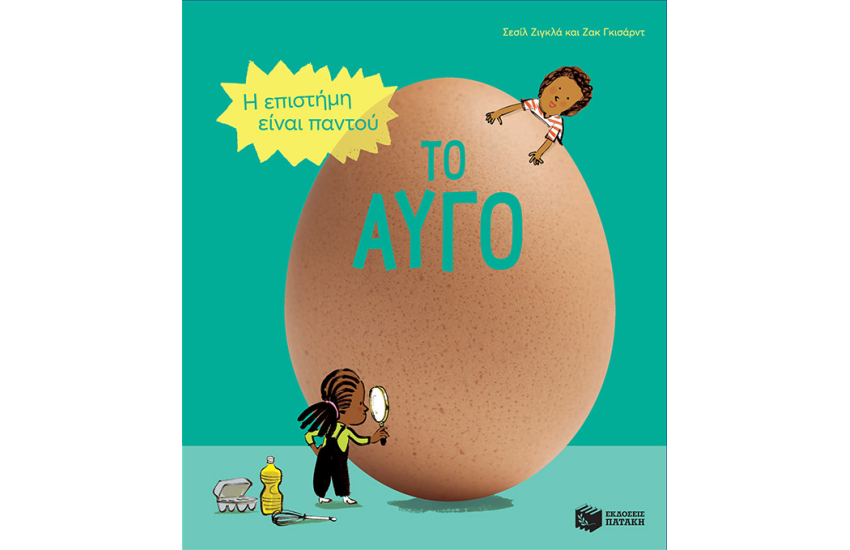 ΤΟ ΑΥΓΟ