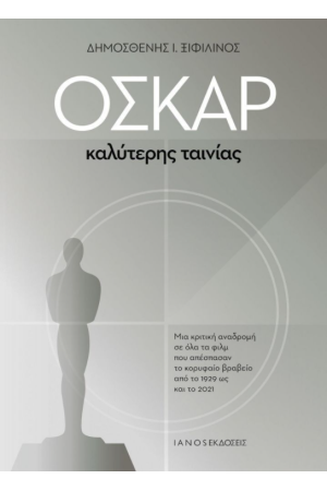 ΟΣΚΑΡ ΚΑΛΥΤΕΡΗΣ ΤΑΙΝΙΑΣ