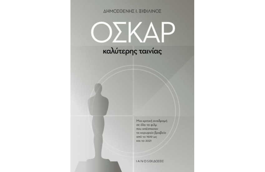 ΟΣΚΑΡ ΚΑΛΥΤΕΡΗΣ ΤΑΙΝΙΑΣ