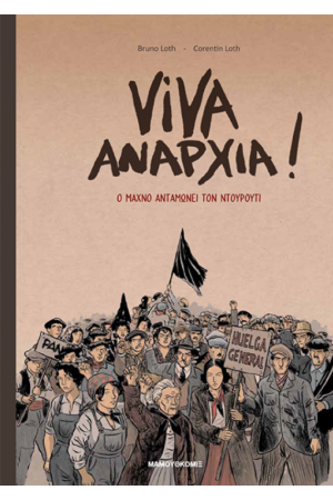 VIVA ΑΝΑΡΧΙΑ