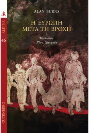 Η ΕΥΡΩΠΗ ΜΕΤΑ ΤΗ ΒΡΟΧΗ