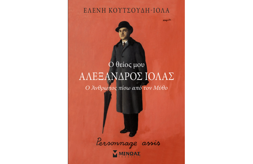 Ο ΘΕΙΟΣ ΜΟΥ ΑΛΕΞΑΝΔΡΟΣ ΙΟΛΑΣ, Ο ΑΝΘΡΩΠΟΣ ΠΙΣΩ ΑΠΟ ΤΟΝ ΜΥΘΟ