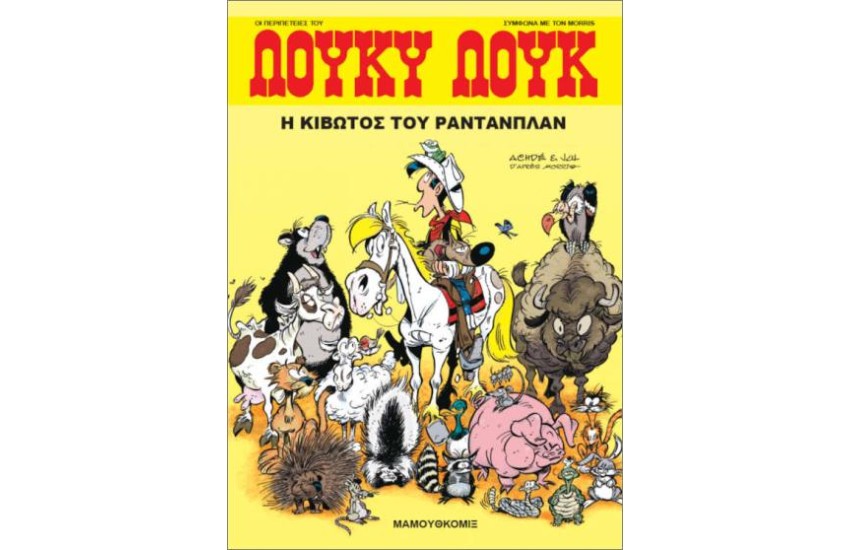 Η ΚΙΒΩΤΟΣ ΤΟΥ ΡΑΝΤΑΝΠΛΑΝ