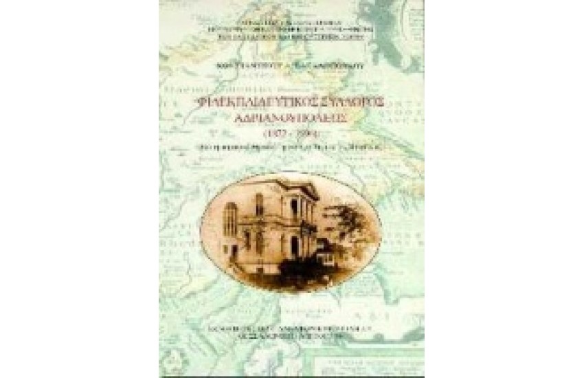 ΦΙΛΕΚΠΑΙΔΕΥΤΙΚΟΣ ΣΥΛΛΟΓΟΣ ΑΔΡΑΝΟΥΠΟΛΕΩΣ (1872-1996)