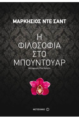 Η ΦΙΛΟΣΟΦΙΑ ΣΤΟ ΜΠΟΥΝΤΟΥΑΡ