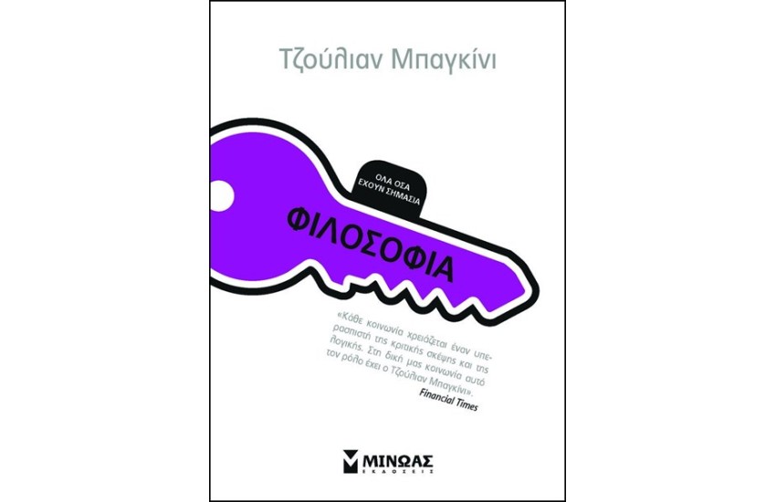 ΦΙΛΟΣΟΦΙΑ