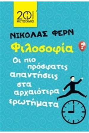 ΦΙΛΟΣΟΦΙΑ ΦΙΛΟΣΟΦΙΑ