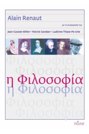 Η ΦΙΛΟΣΟΦΙΑ
