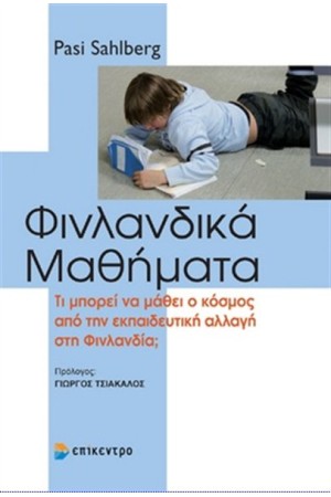 ΦΙΝΛΑΝΔΙΚΑ ΜΑΘΗΜΑΤΑ