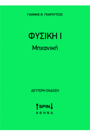 ΦΥΣΙΚΗ Ι
