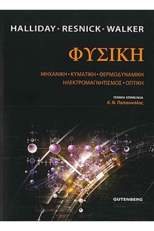 ΦΥΣΙΚΗ (ΕΝΙΑΙΟ)